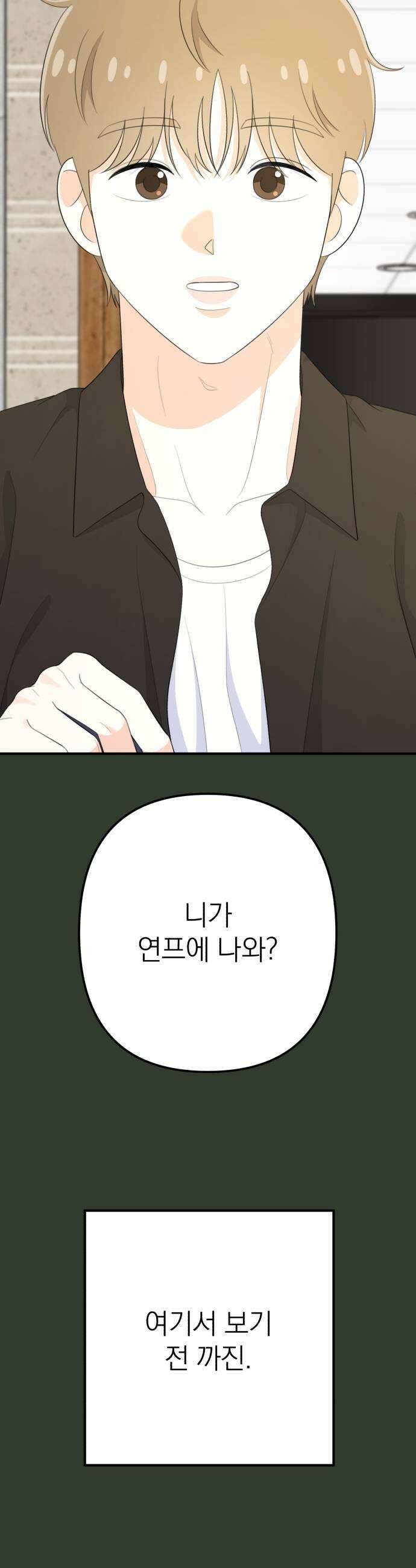 솔로스쿨 69화 51