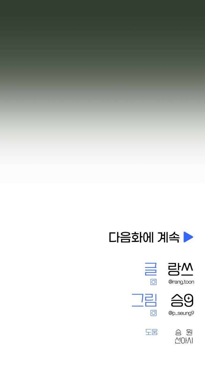 솔로스쿨 69화 52