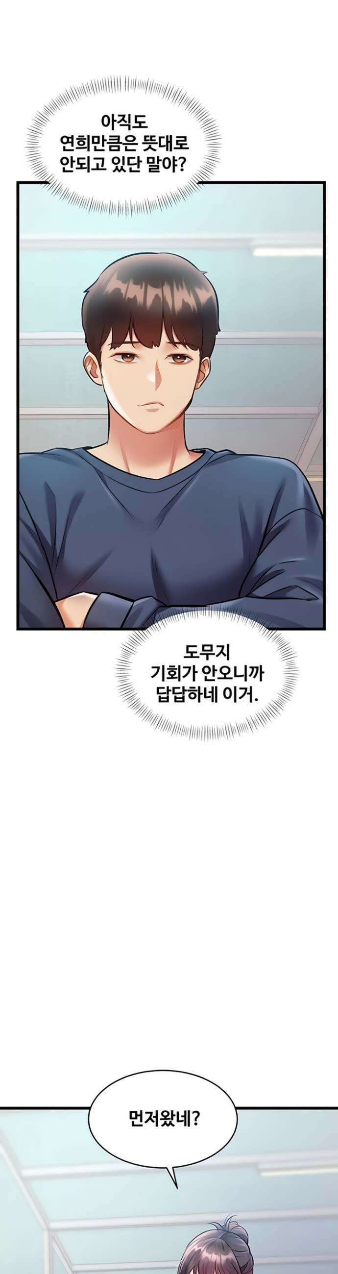 건물마다 컨셉이 다름 29화 3