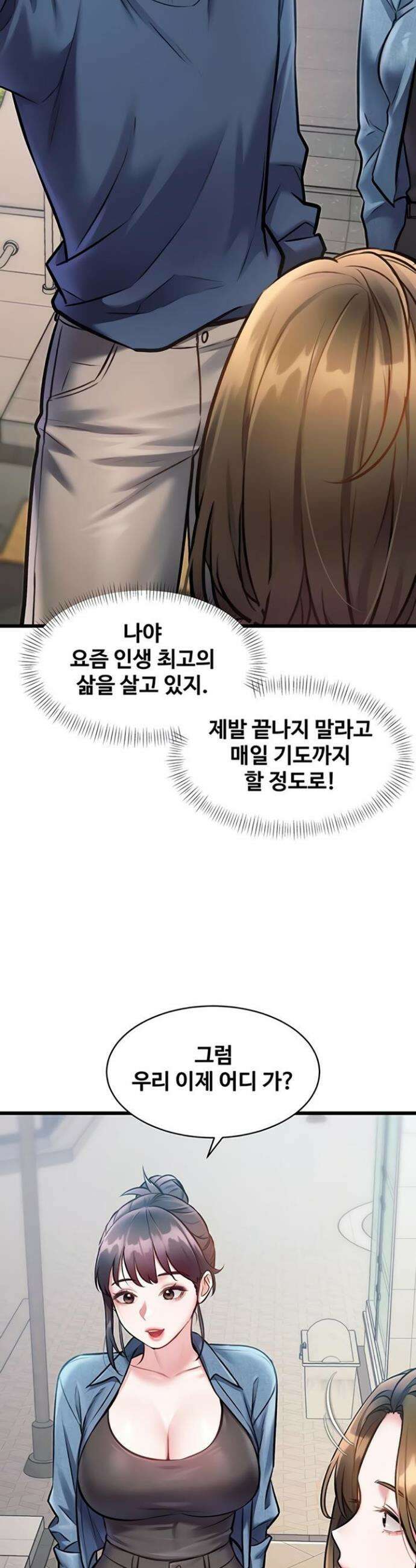 건물마다 컨셉이 다름 29화 10