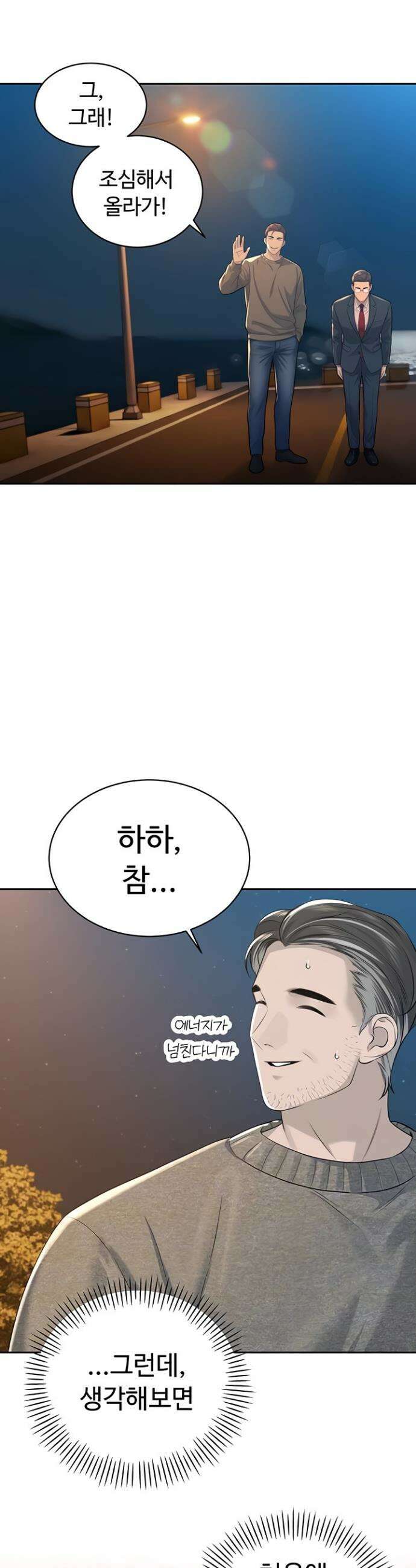 시아버지가 다 따먹음 17화 6