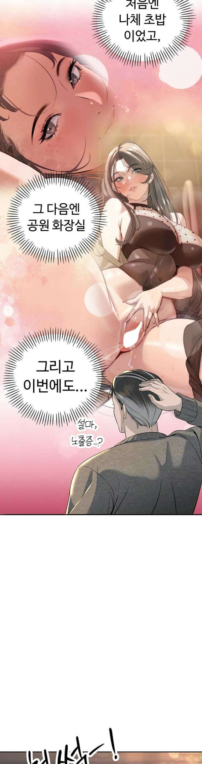 시아버지가 다 따먹음 17화 7