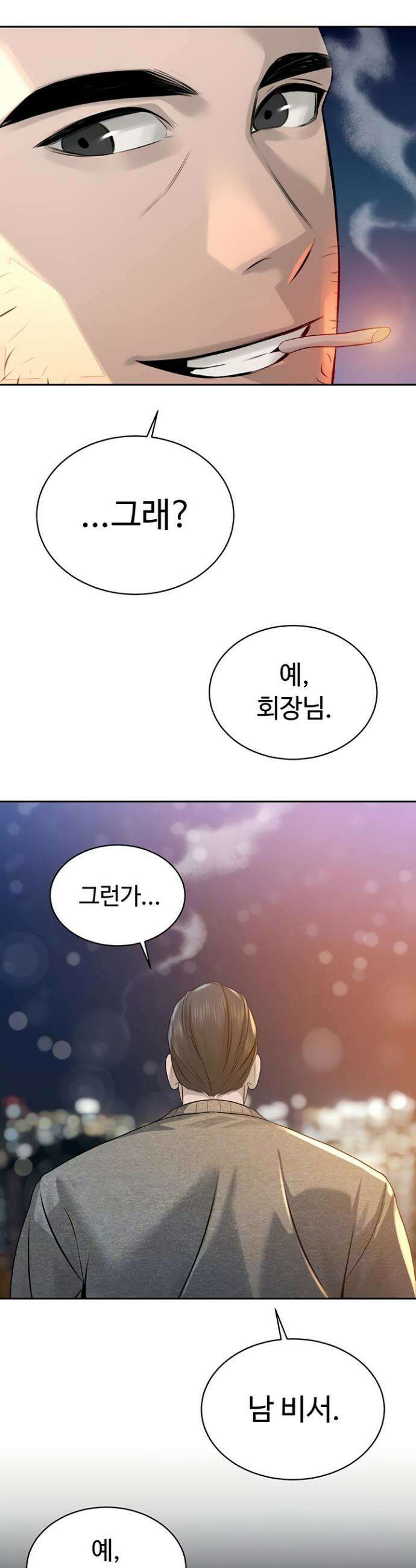 시아버지가 다 따먹음 17화 10