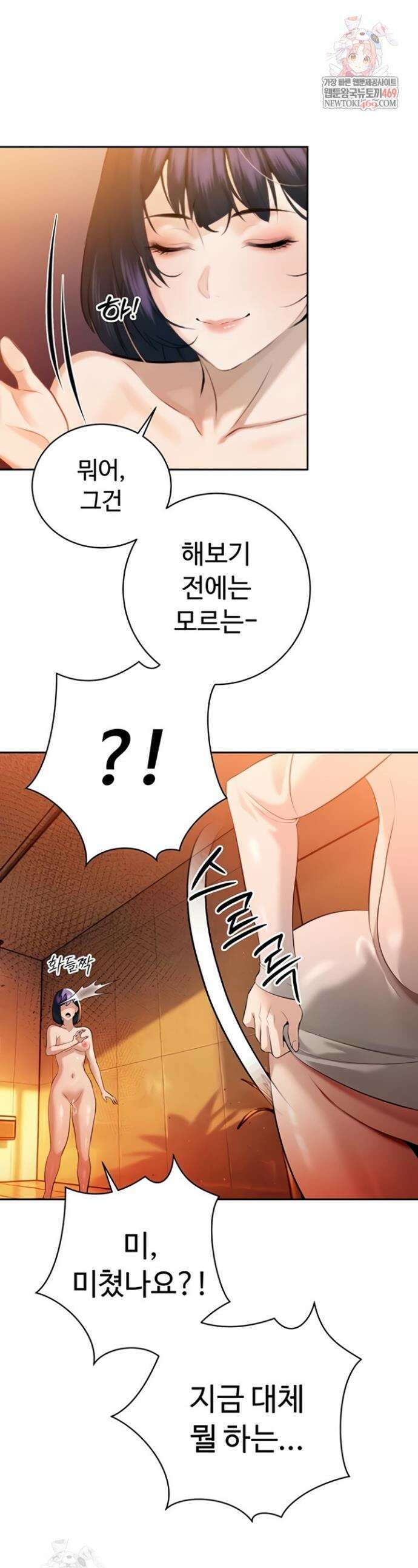 시아버지가 다 따먹음 27화 1