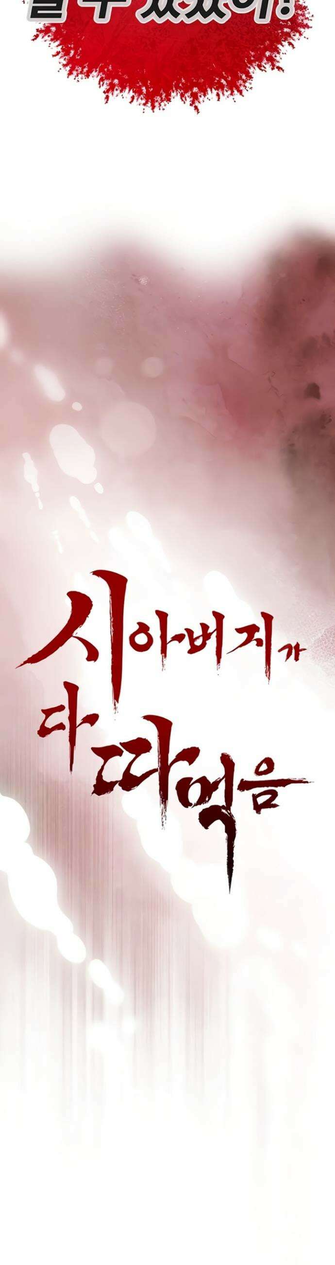 시아버지가 다 따먹음 27화 4