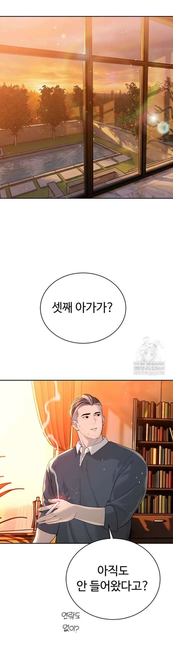 시아버지가 다 따먹음 27화 5