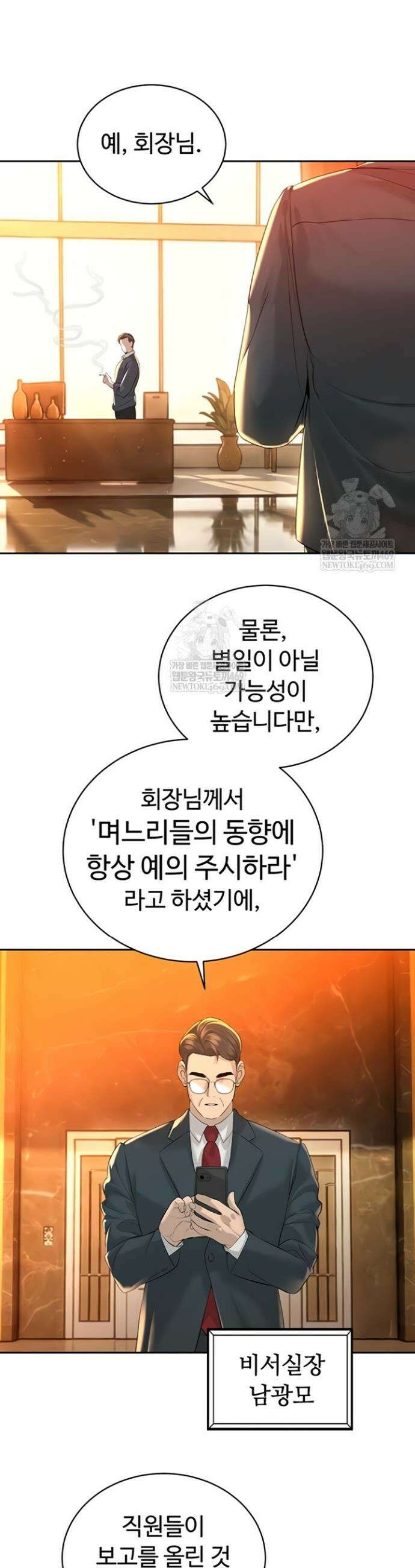 시아버지가 다 따먹음 27화 6