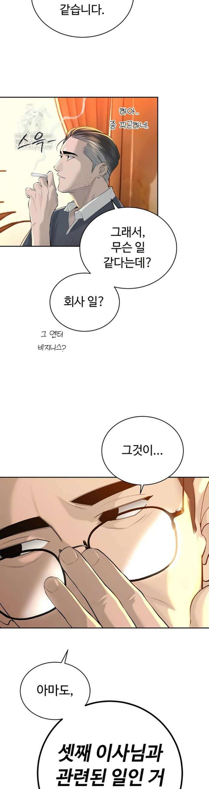 시아버지가 다 따먹음 27화 7