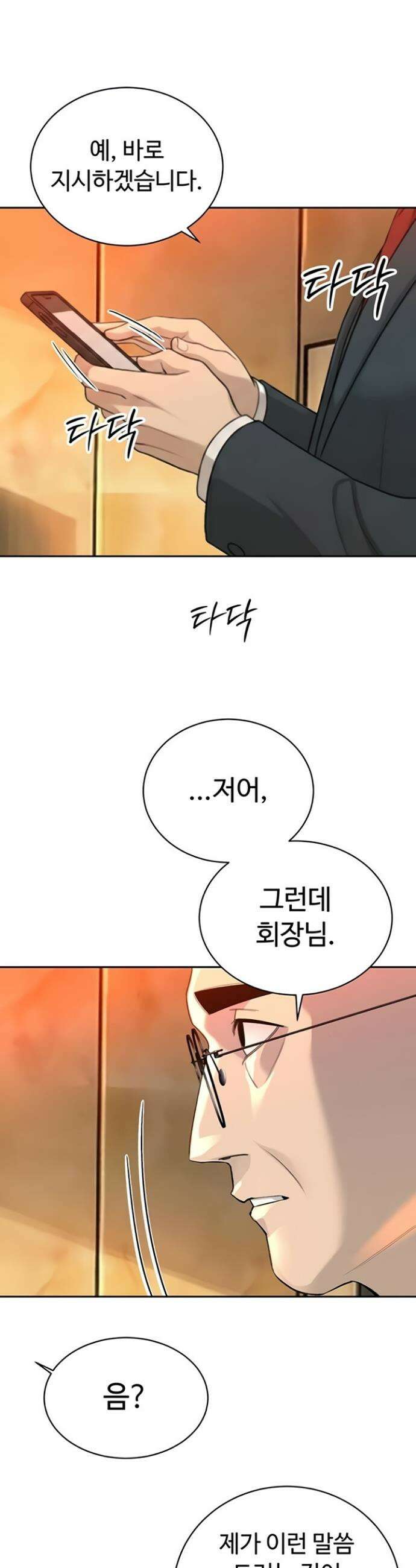 시아버지가 다 따먹음 27화 9