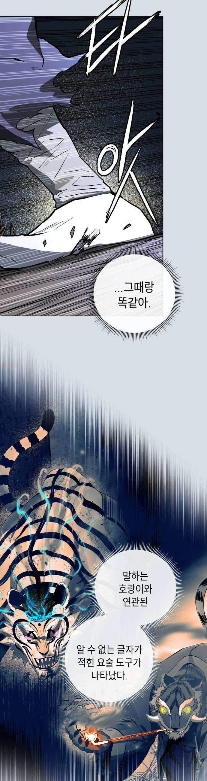 사람의 탈 2부 9화． 념1 6