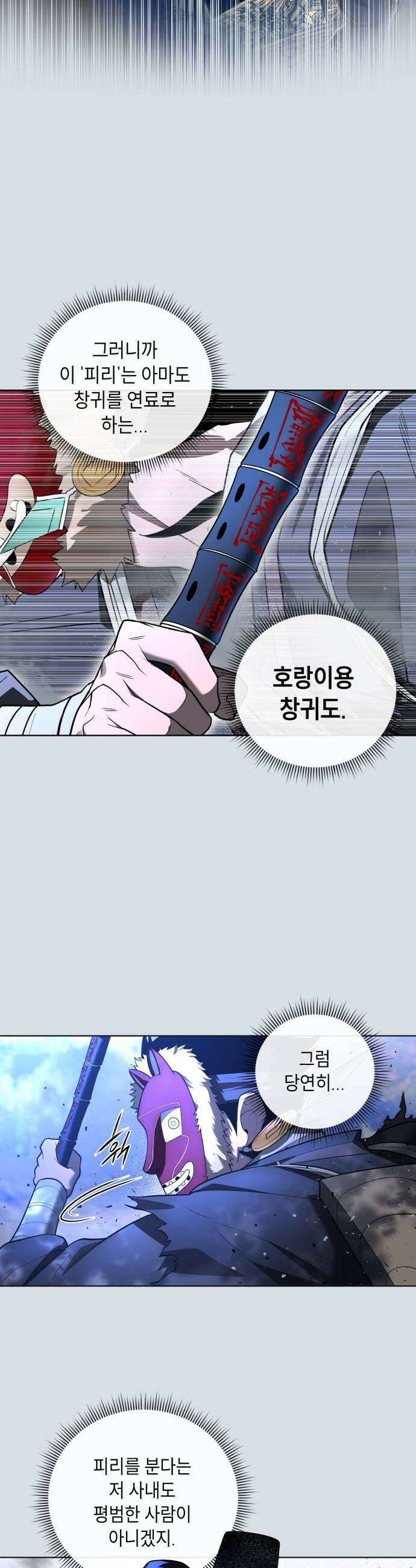 사람의 탈 2부 9화． 념1 7