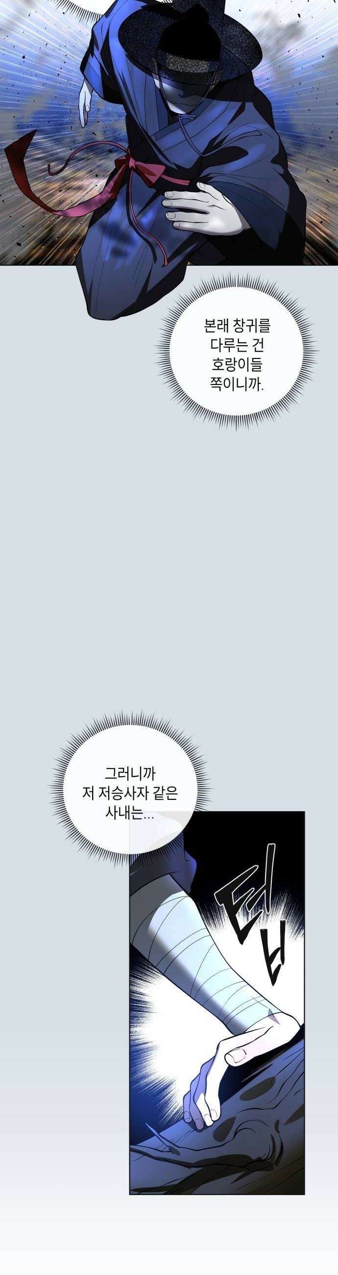 사람의 탈 2부 9화． 념1 8