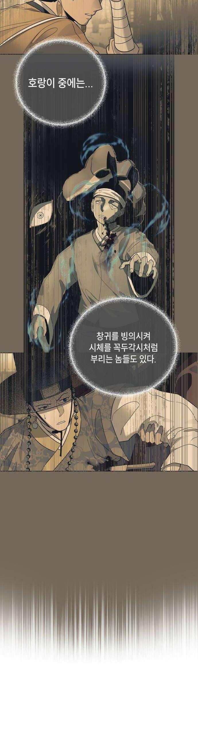 사람의 탈 2부 9화． 념1 10