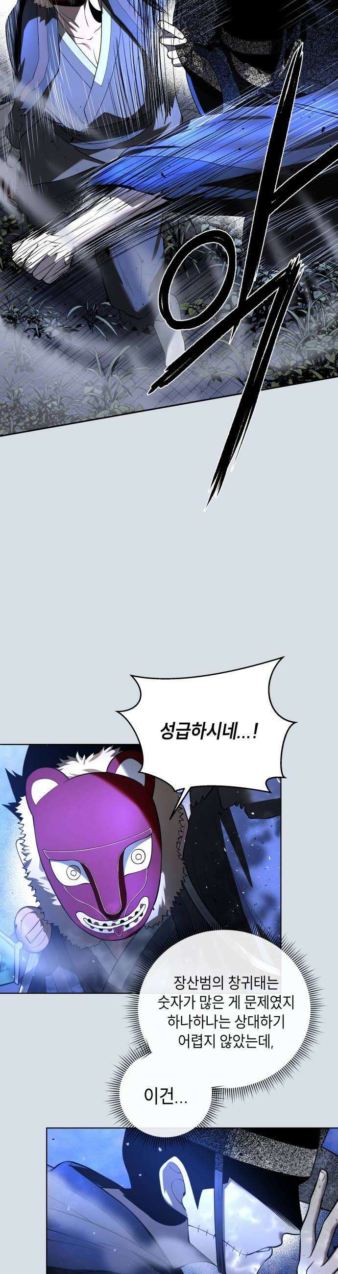 사람의 탈 2부 9화． 념1 14