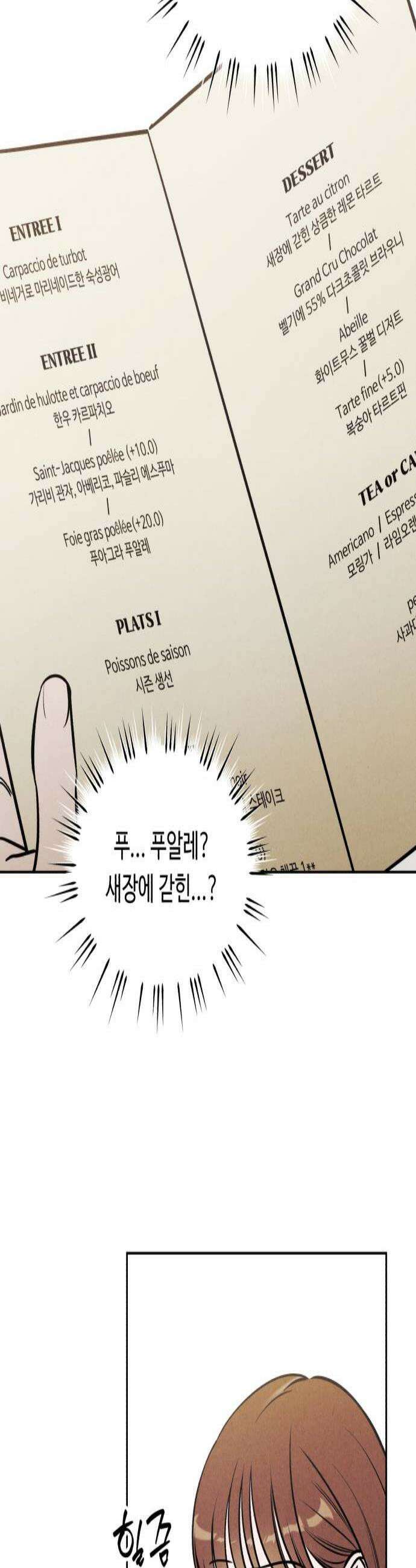 불 빌려드릴까요? 68화 3