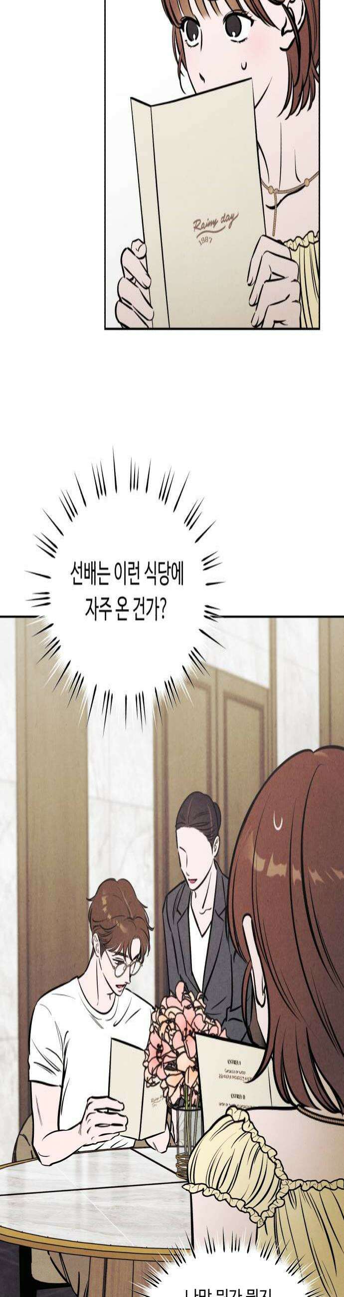 불 빌려드릴까요? 68화 4