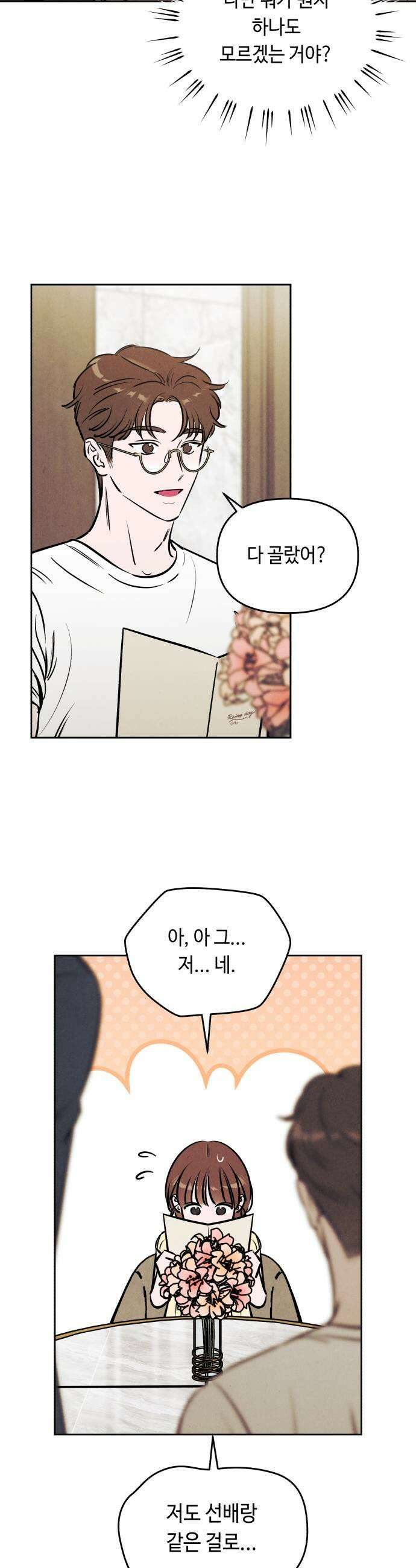 불 빌려드릴까요? 68화 5