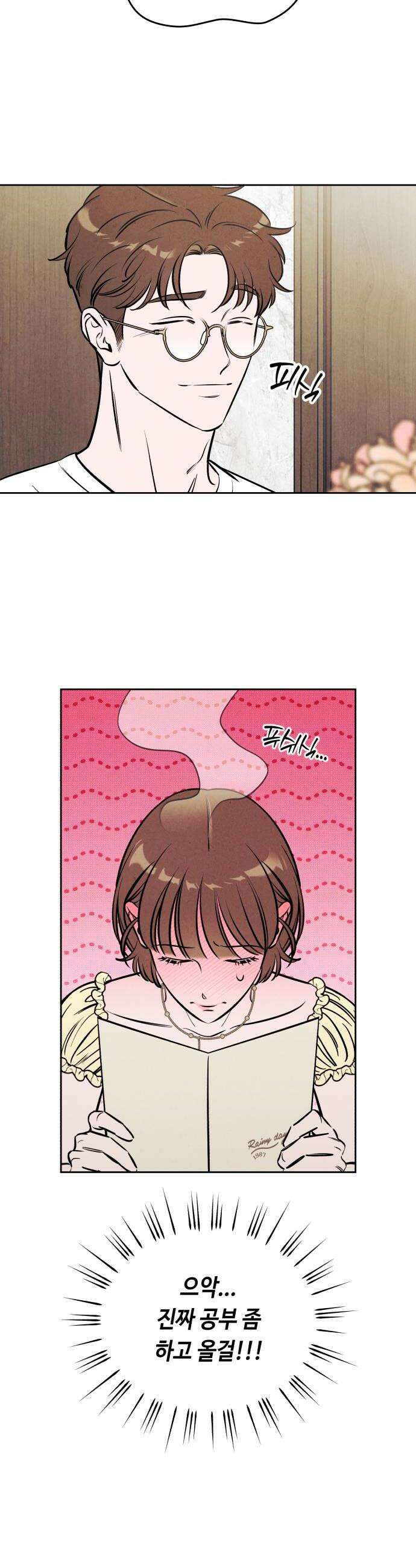 불 빌려드릴까요? 68화 6