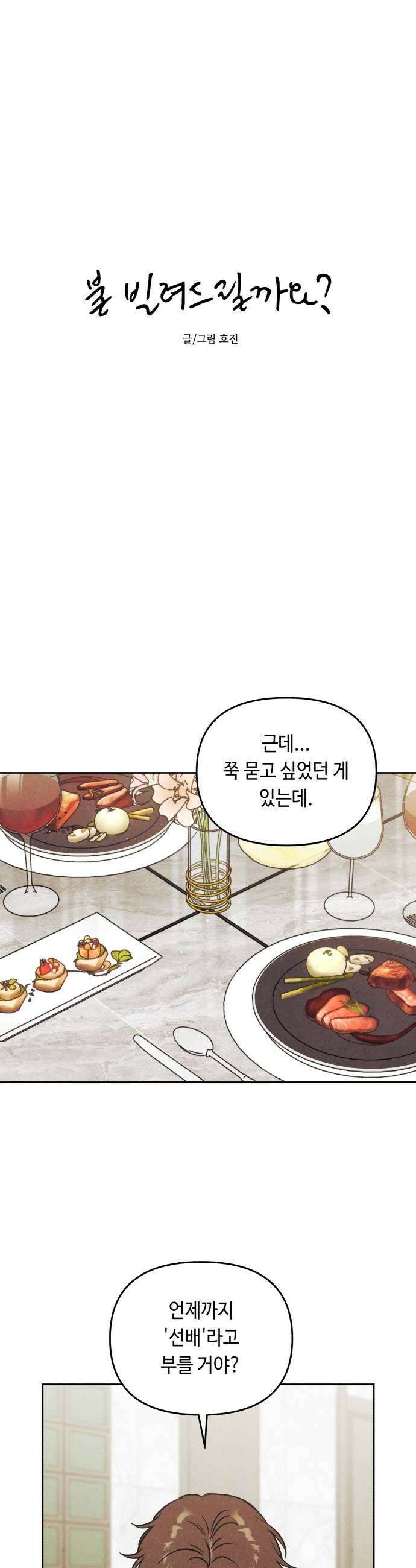 불 빌려드릴까요? 68화 7