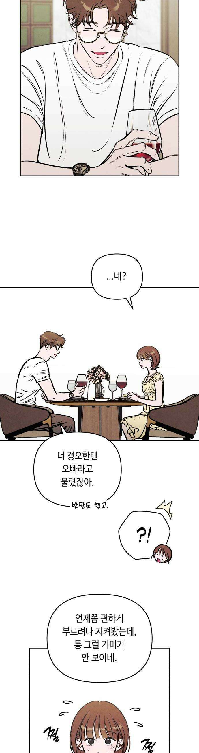 불 빌려드릴까요? 68화 8