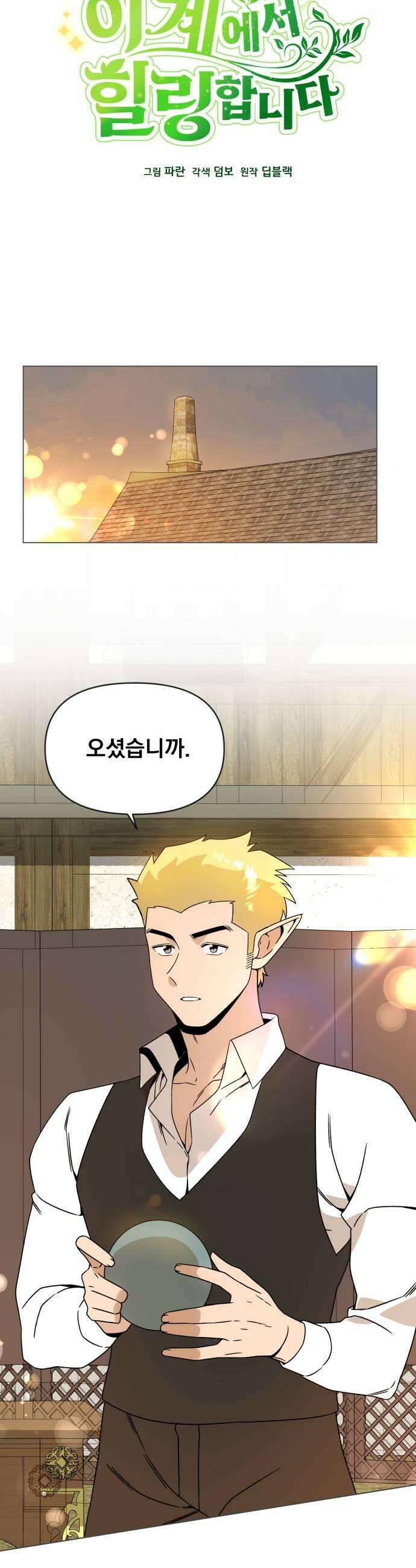 사표내고 이계에서 힐링합니다 114화 : 새로운 포털 7