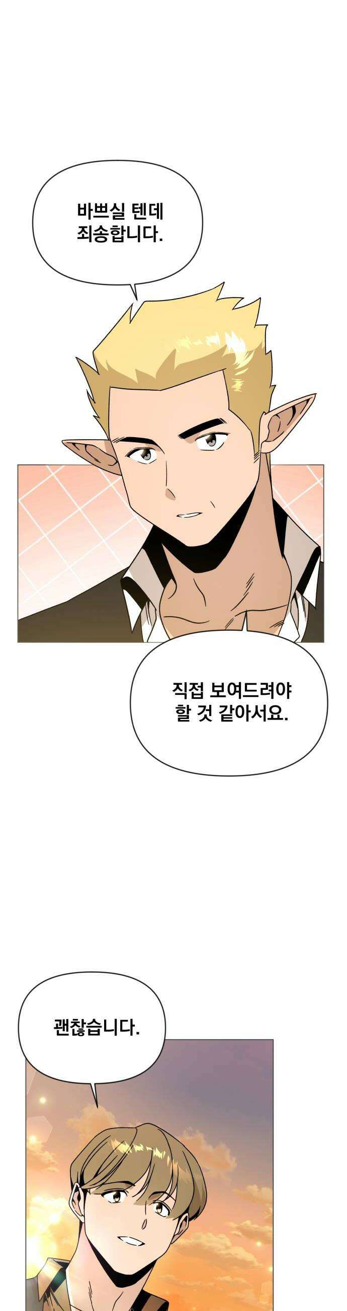 사표내고 이계에서 힐링합니다 114화 : 새로운 포털 8