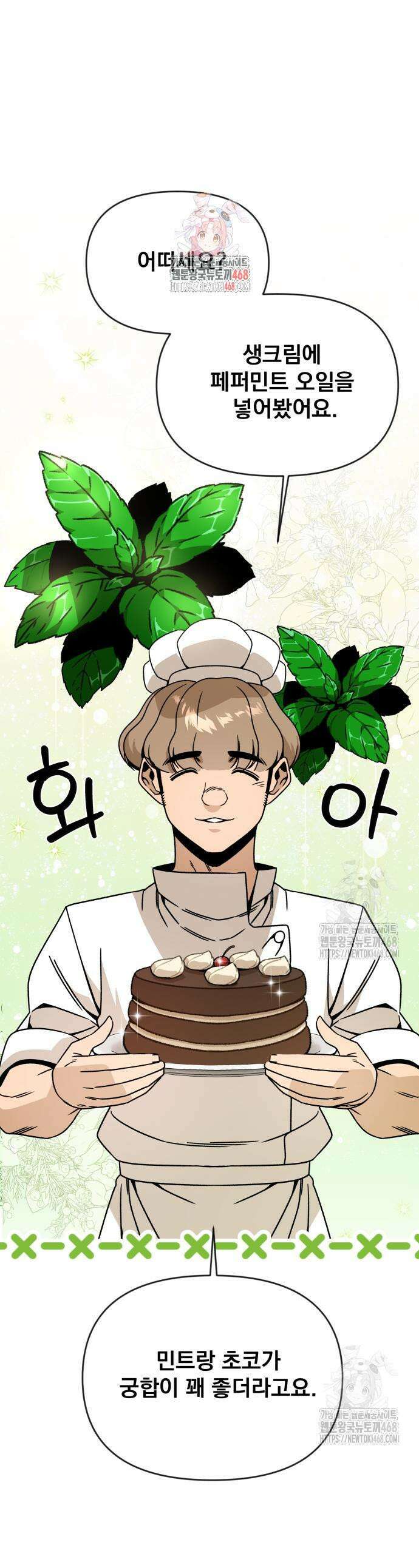 사표내고 이계에서 힐링합니다 120화 1