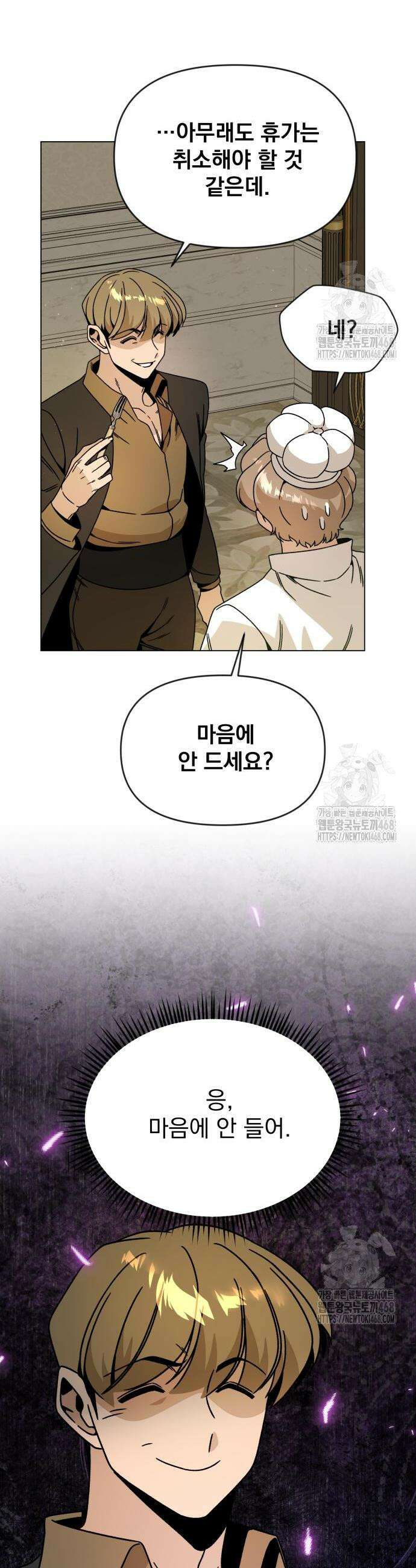 사표내고 이계에서 힐링합니다 120화 2