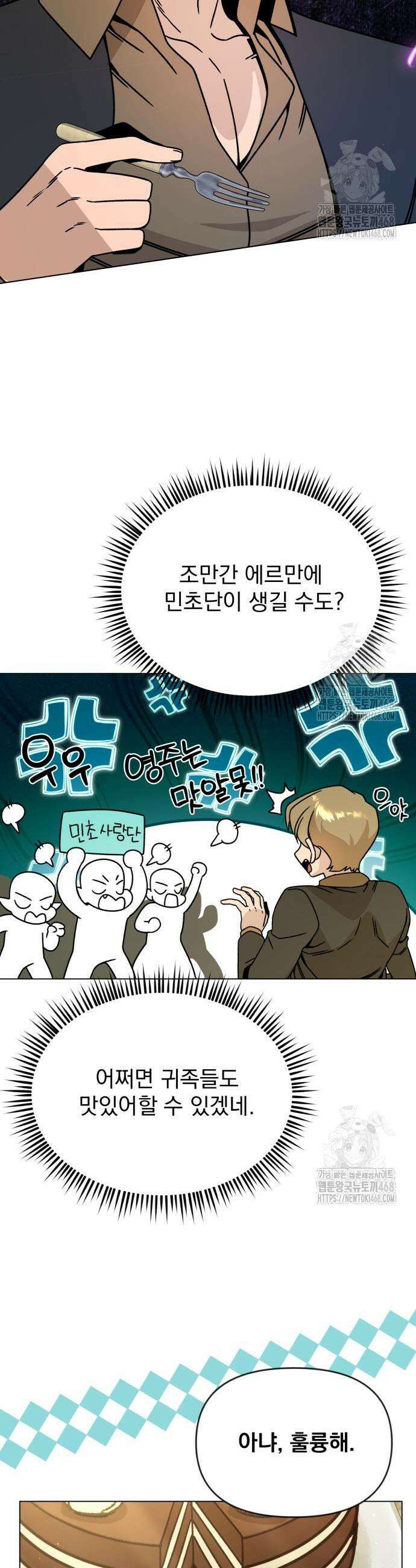 사표내고 이계에서 힐링합니다 120화 3