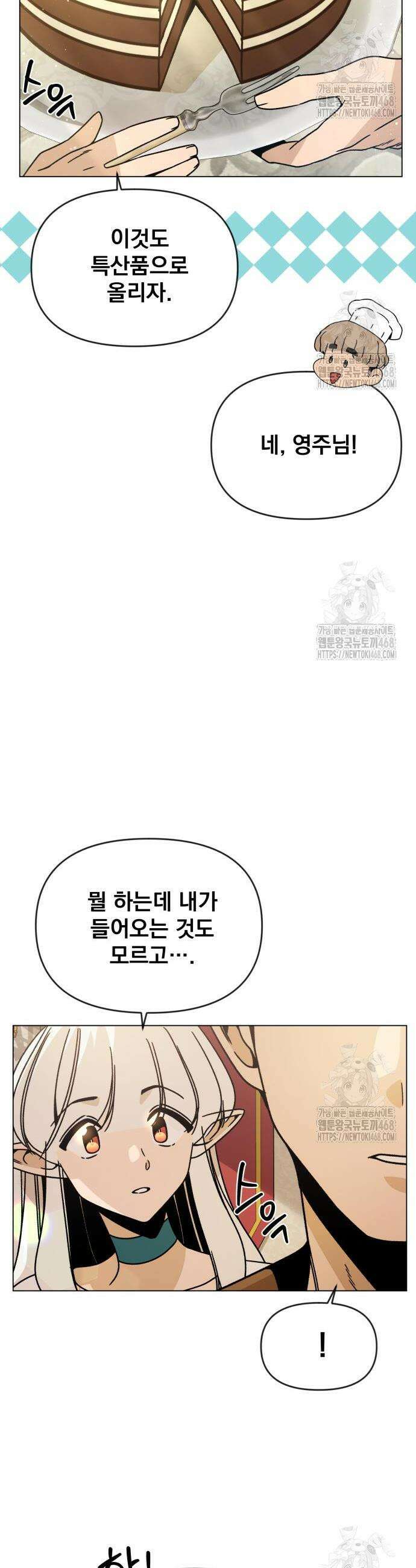 사표내고 이계에서 힐링합니다 120화 4