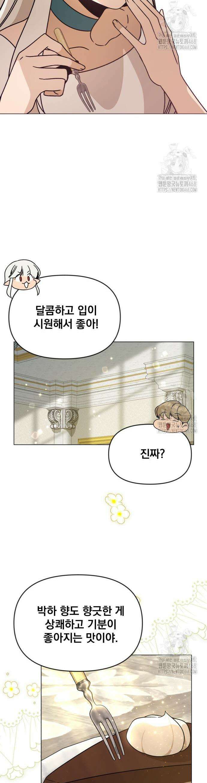 사표내고 이계에서 힐링합니다 120화 7