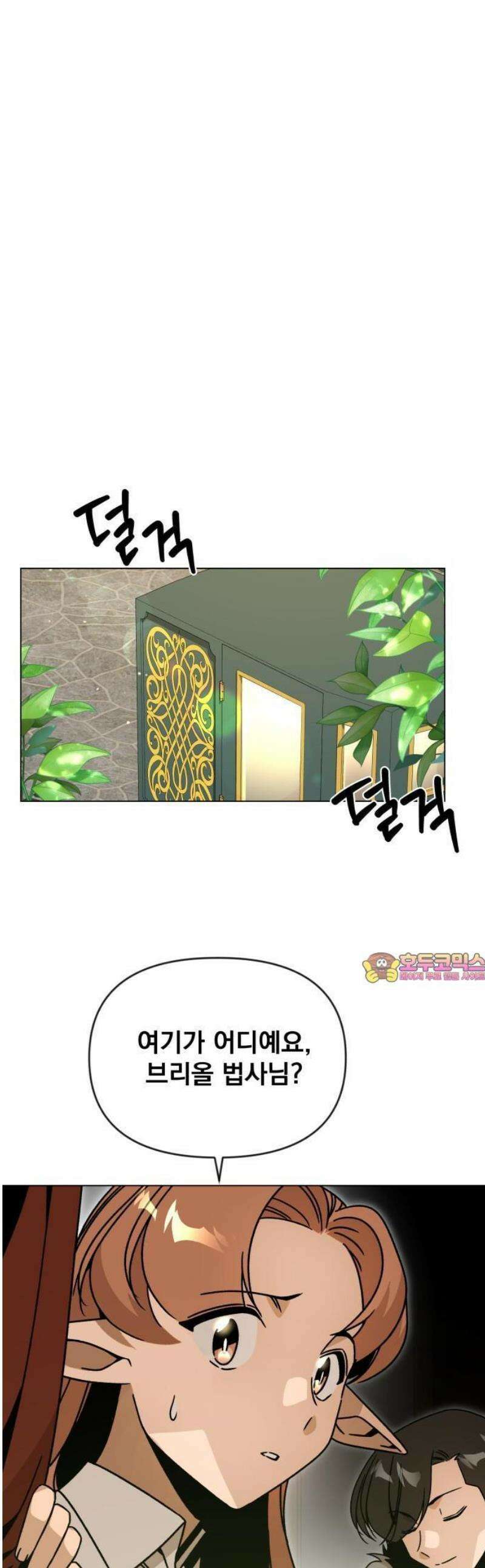 사표내고 이계에서 힐링합니다 126화 : 메이하트 1