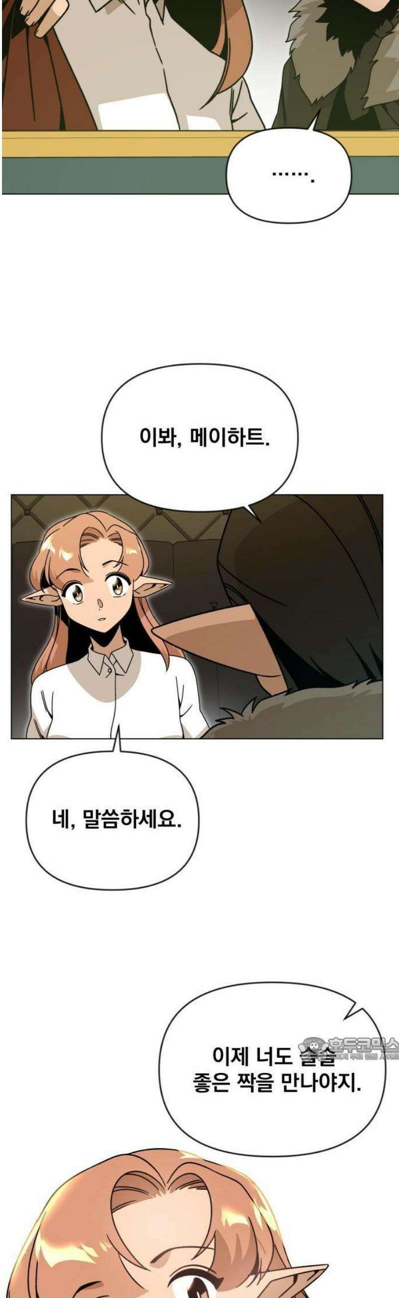 사표내고 이계에서 힐링합니다 126화 : 메이하트 2