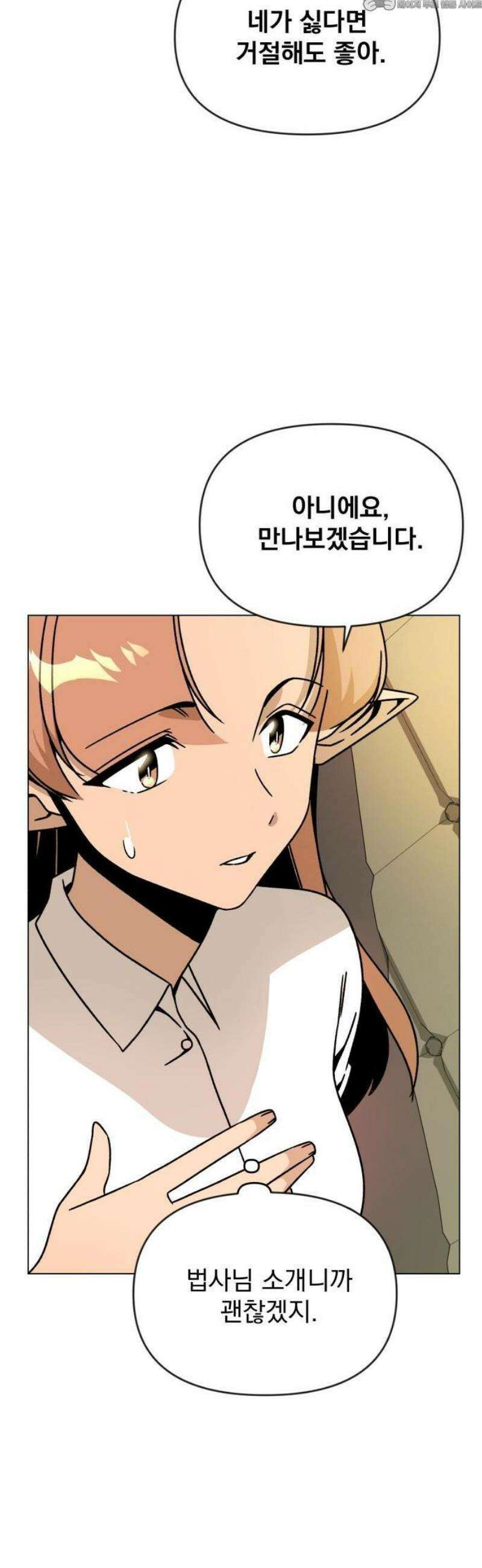사표내고 이계에서 힐링합니다 126화 : 메이하트 4
