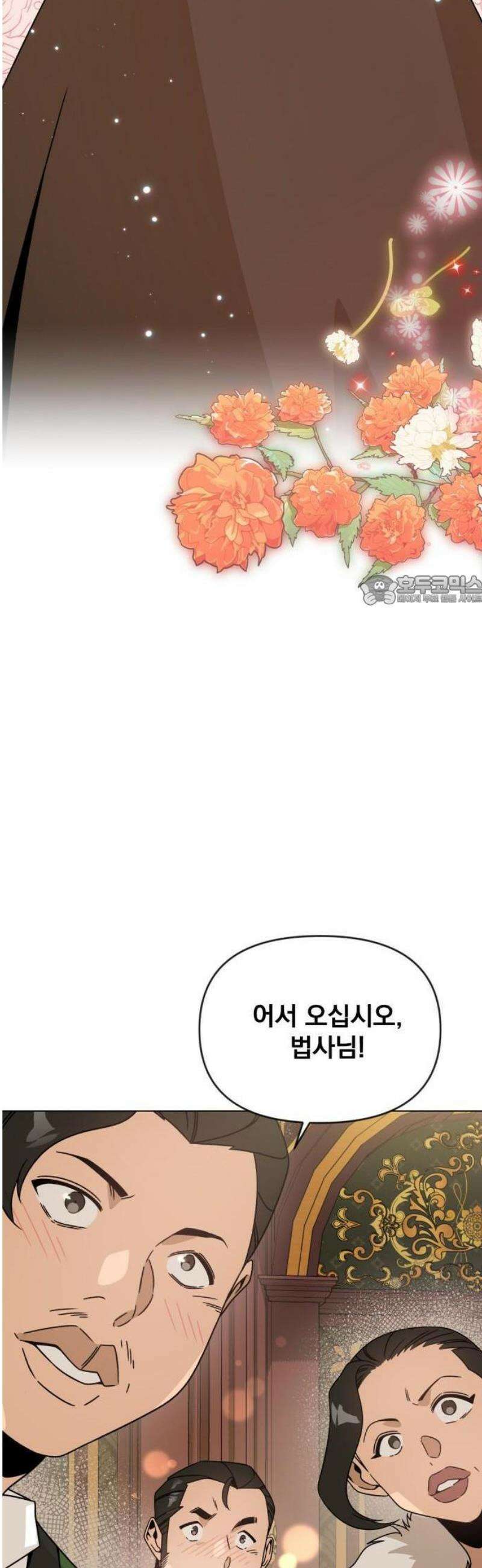 사표내고 이계에서 힐링합니다 126화 : 메이하트 6