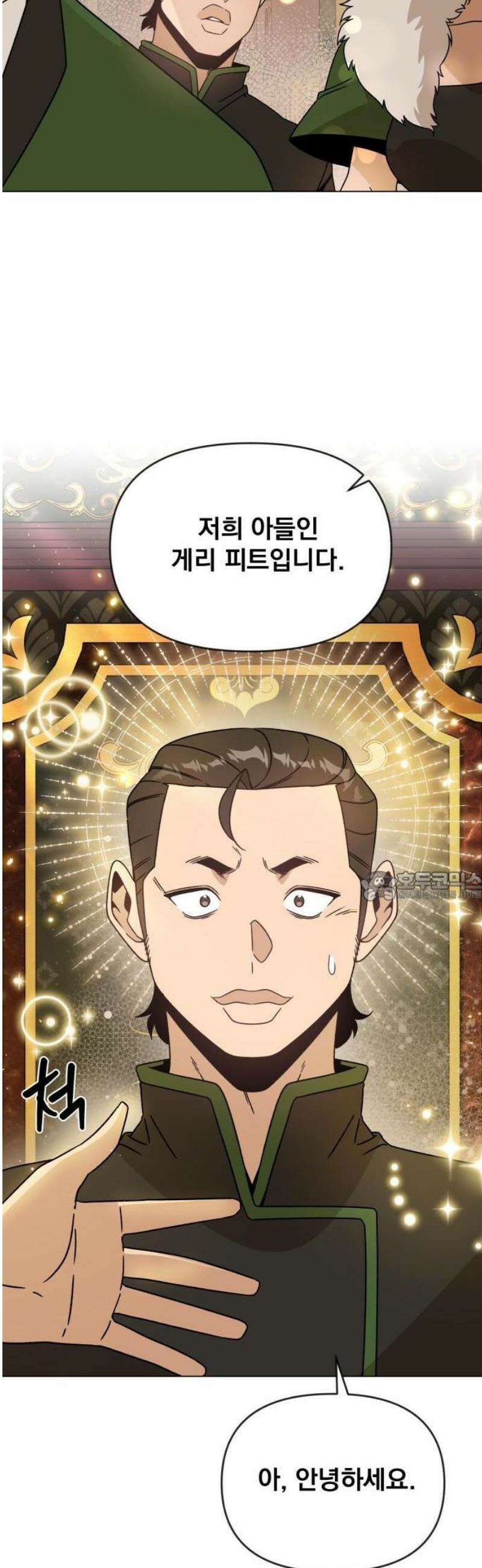 사표내고 이계에서 힐링합니다 126화 : 메이하트 7