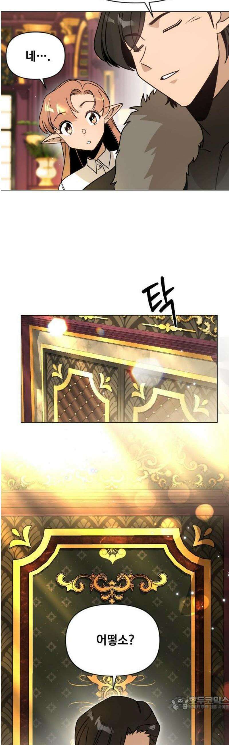 사표내고 이계에서 힐링합니다 126화 : 메이하트 9