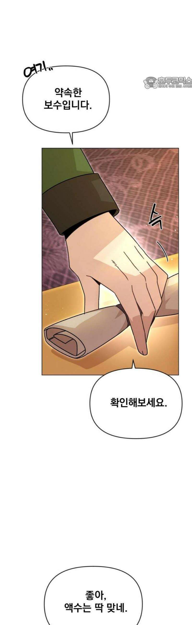 사표내고 이계에서 힐링합니다 126화 : 메이하트 11