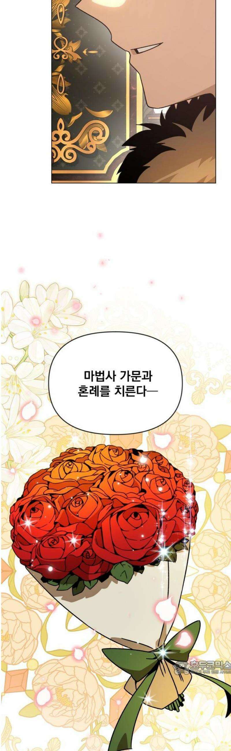 사표내고 이계에서 힐링합니다 126화 : 메이하트 15