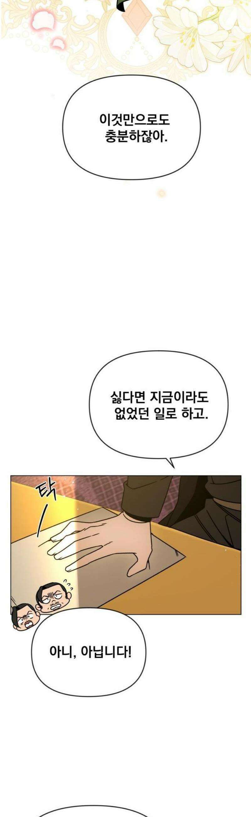 사표내고 이계에서 힐링합니다 126화 : 메이하트 16