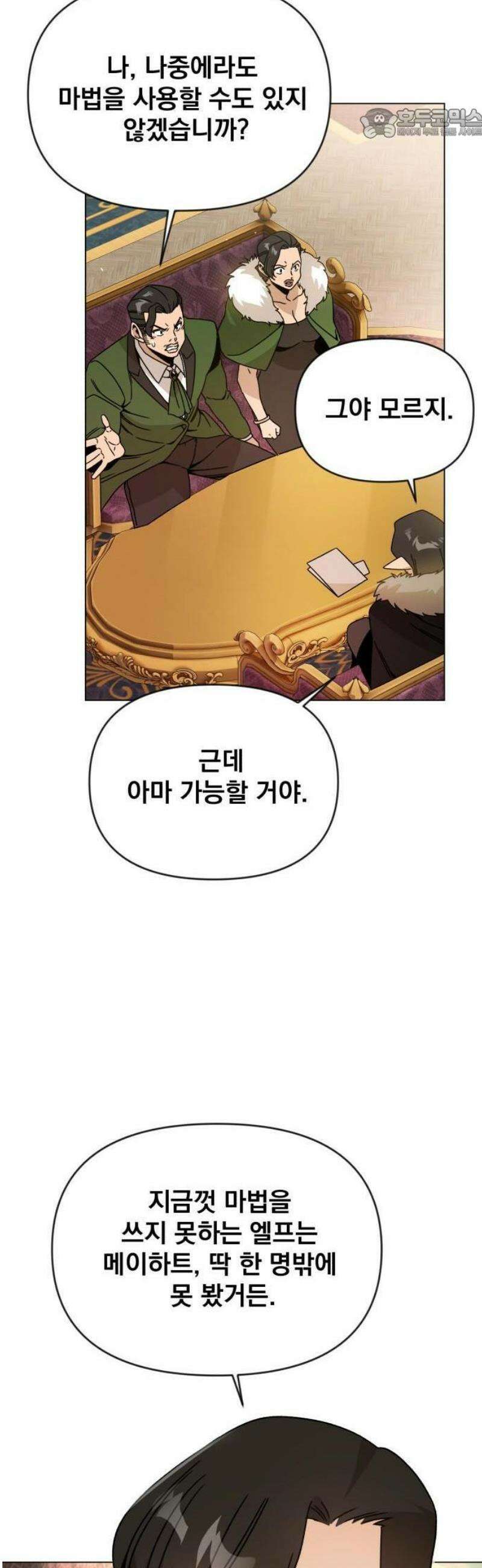 사표내고 이계에서 힐링합니다 126화 : 메이하트 17