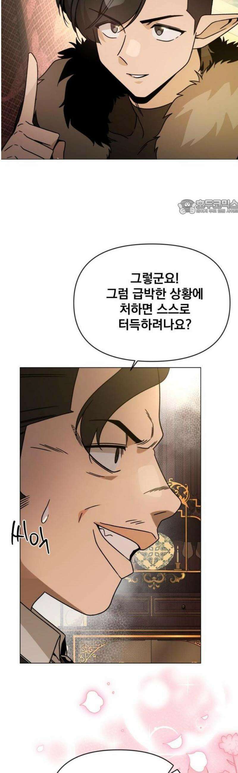 사표내고 이계에서 힐링합니다 126화 : 메이하트 18