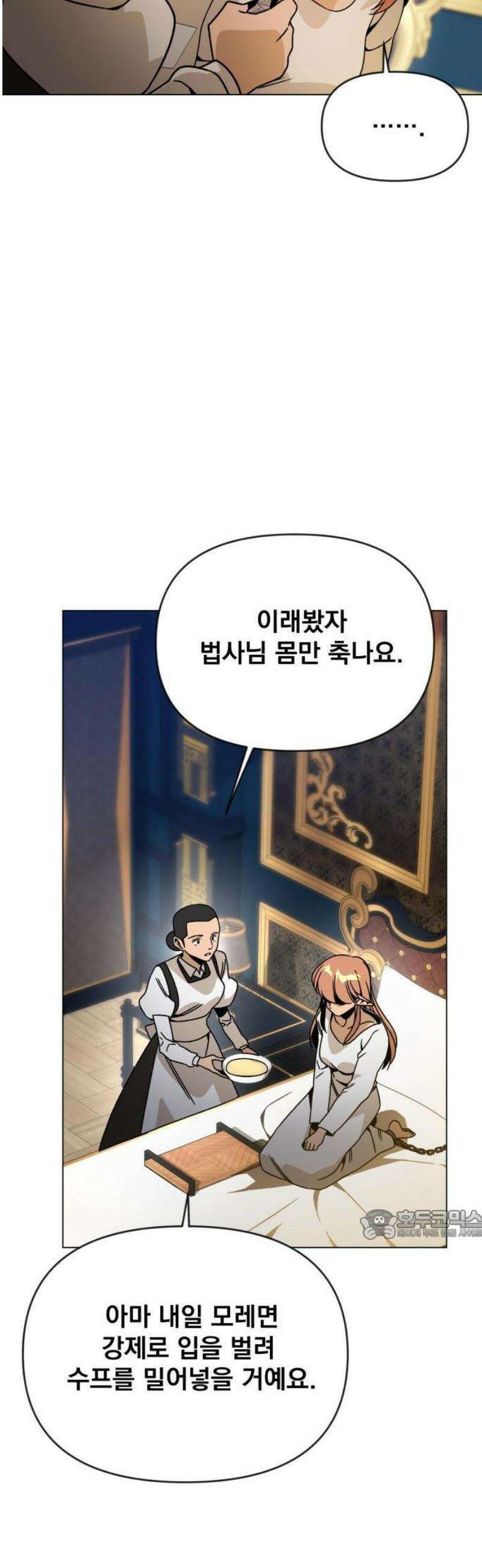 사표내고 이계에서 힐링합니다 126화 : 메이하트 27
