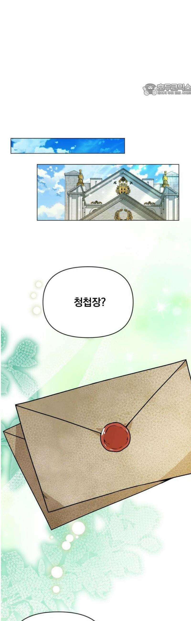 사표내고 이계에서 힐링합니다 126화 : 메이하트 30