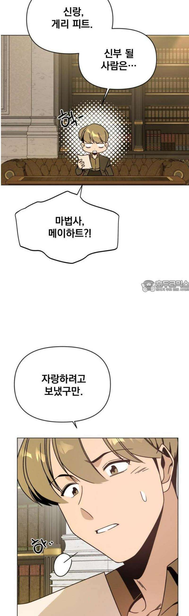 사표내고 이계에서 힐링합니다 126화 : 메이하트 32