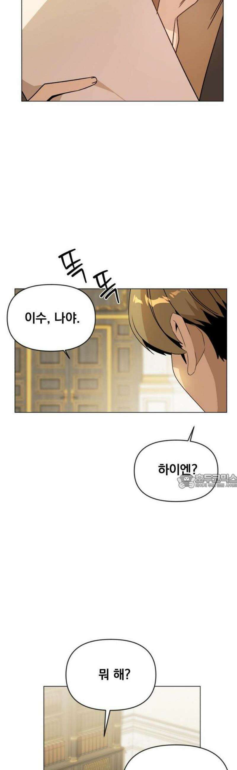 사표내고 이계에서 힐링합니다 126화 : 메이하트 33