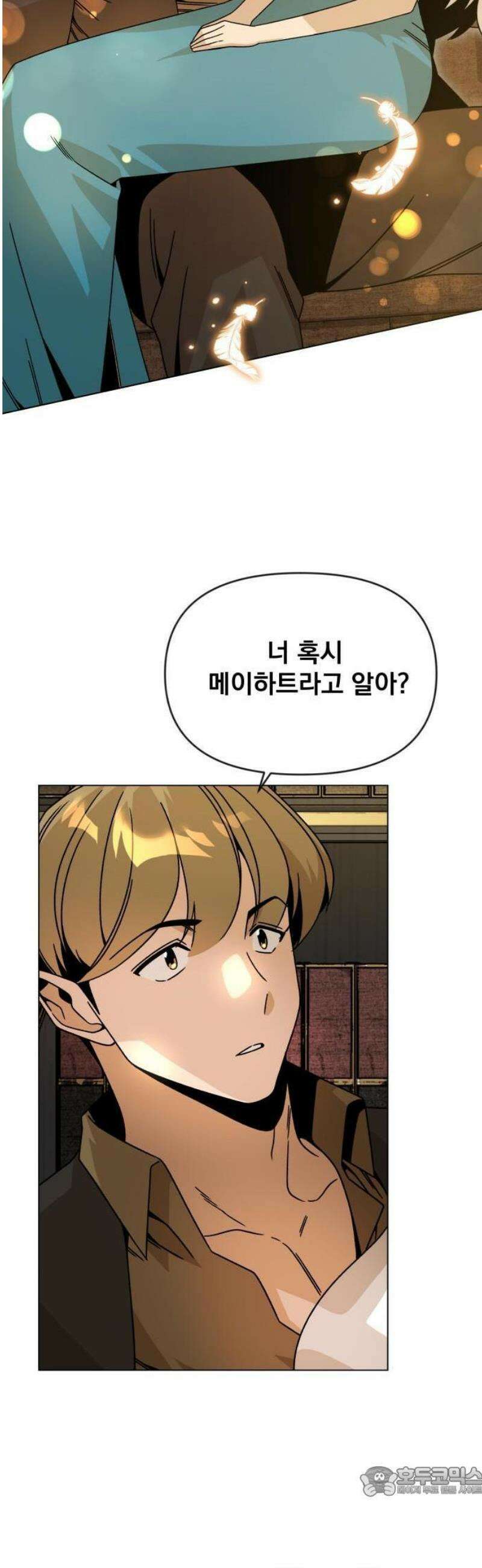 사표내고 이계에서 힐링합니다 126화 : 메이하트 35