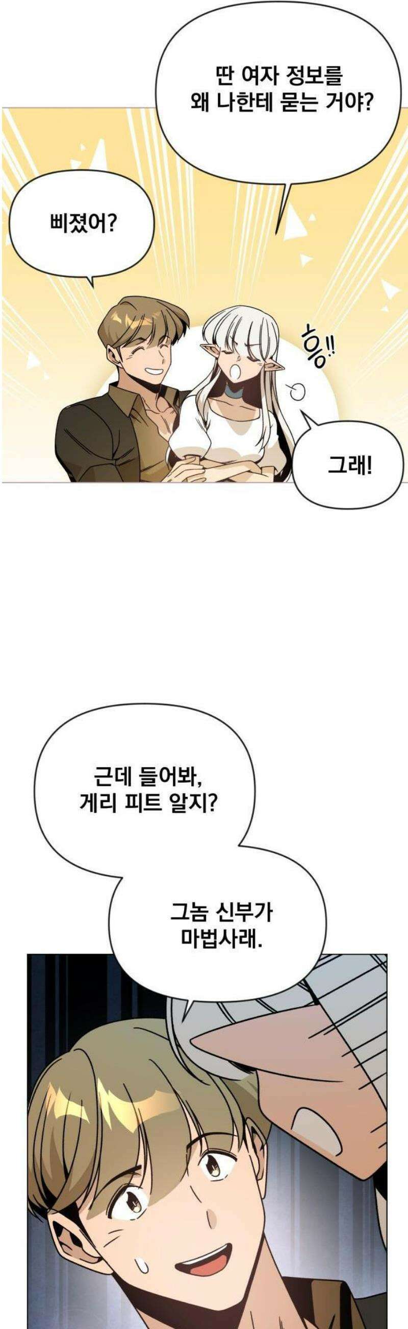 사표내고 이계에서 힐링합니다 126화 : 메이하트 36