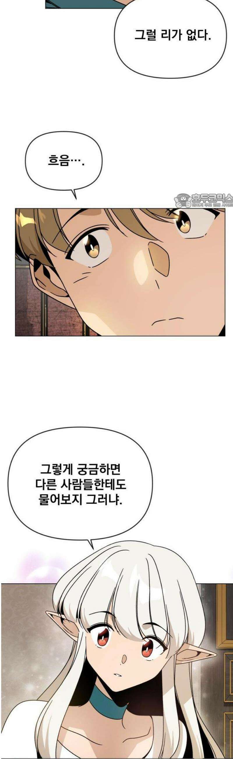 사표내고 이계에서 힐링합니다 126화 : 메이하트 38