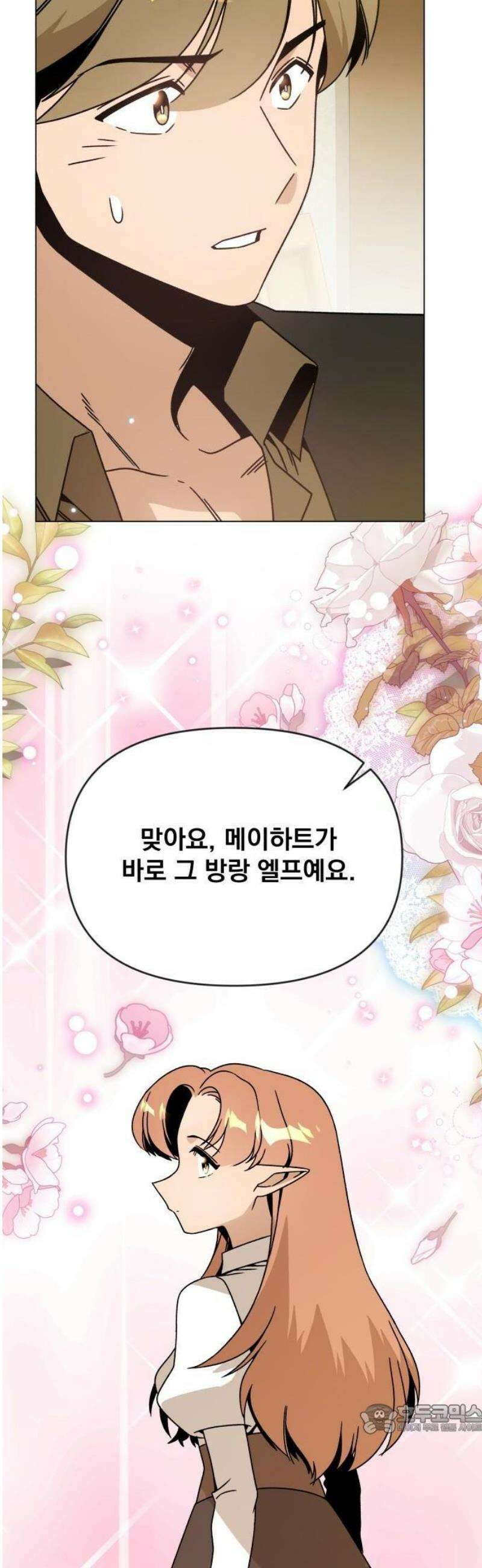 사표내고 이계에서 힐링합니다 126화 : 메이하트 42